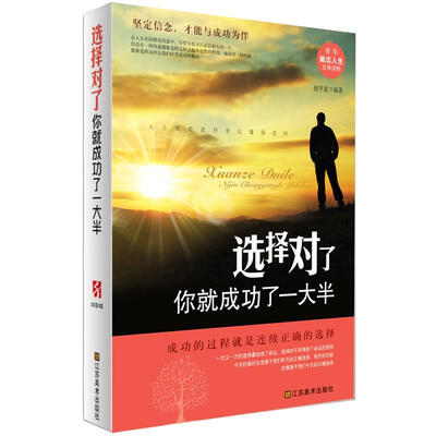 

选择对了你就成功了一大半