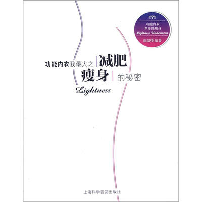 

功能内衣我最大之减肥瘦身的秘密