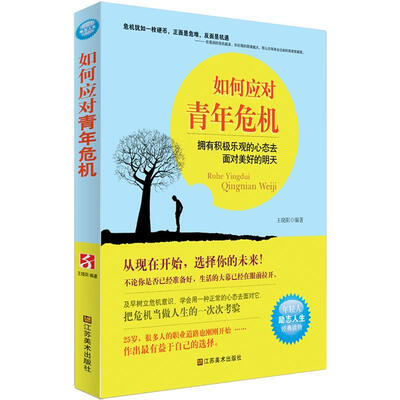 

如何应对青年危机