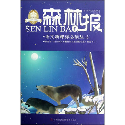 

森林报：冬