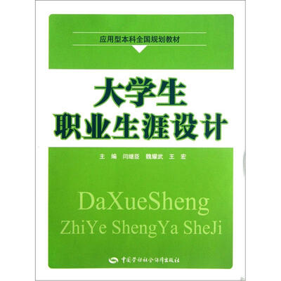 

大学生职业生涯设计
