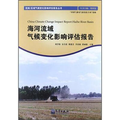 

海河流域气候变化影响评估报告