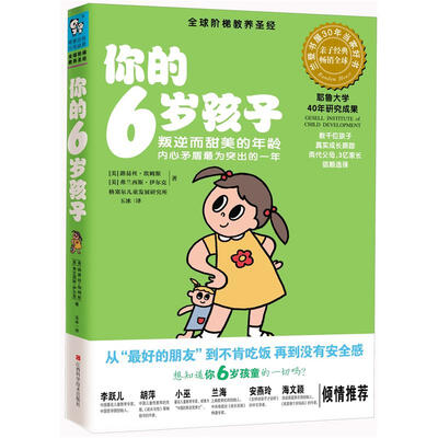

你的6岁孩子：叛逆而甜美的年龄内心矛盾最为突出的一年