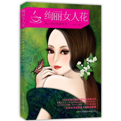 

绚丽女人花：周心怡的美丽世界