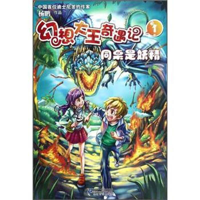 

幻想大王奇遇记1：同桌是妖精