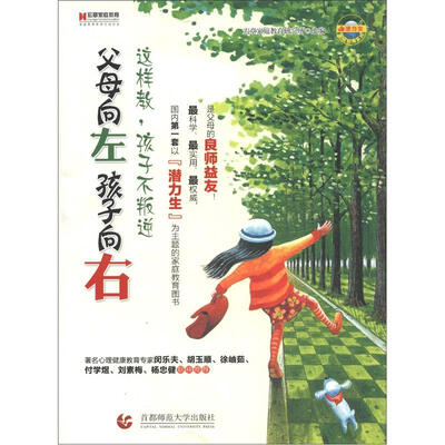 

父母向左 孩子向右：这样教，孩子不叛逆
