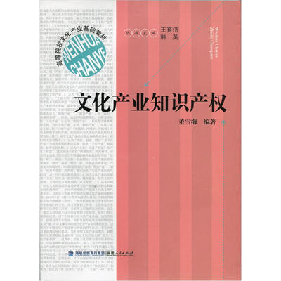 

文化产业知识产权