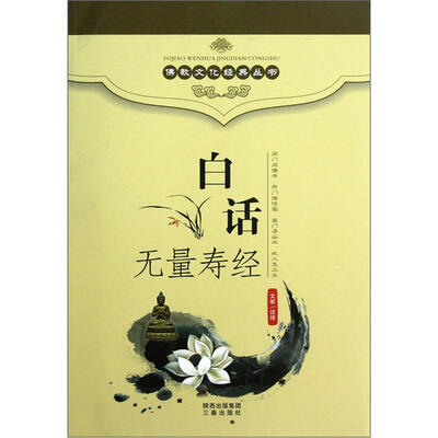 

白话无量寿经