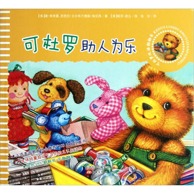 

可杜罗双语翻翻书：可杜罗助人为乐