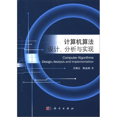 

计算机算法设计、分析与实现