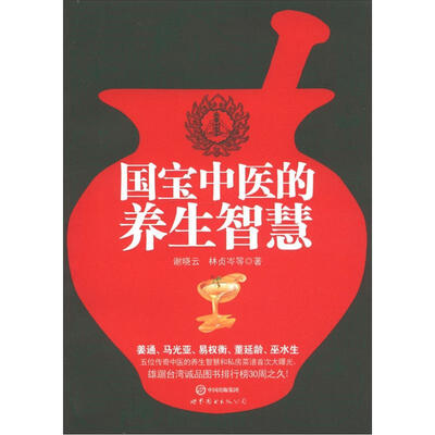 

国宝中医的养生智慧