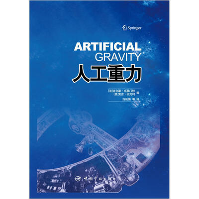 

人工重力