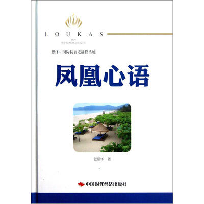 

凤凰心语