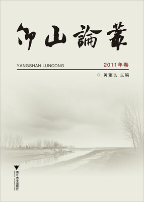 

仰山论丛（2011年卷）