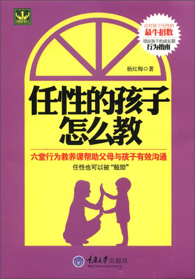

任性的孩子怎么教