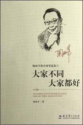 

大家不同大家都好
