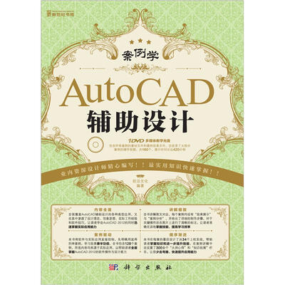 

案例学：AutoCAD辅助设计（附DVD）