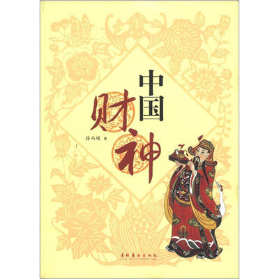 

中国财神