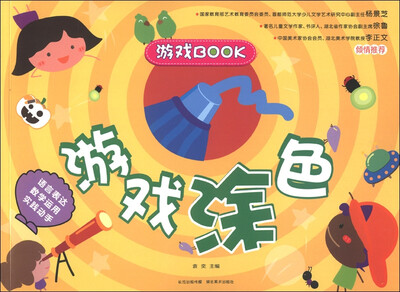 

游戏BOOK：游戏涂色