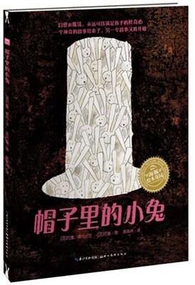 

海豚绘本花园：帽子里的小兔