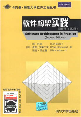 

卡内基·梅隆大学软件工程丛书：软件构架实践（影印版）（第2版）