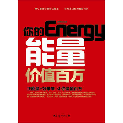 

你的能量价值百万