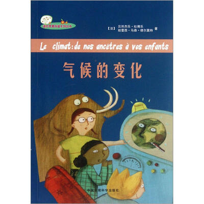 

气候的变化