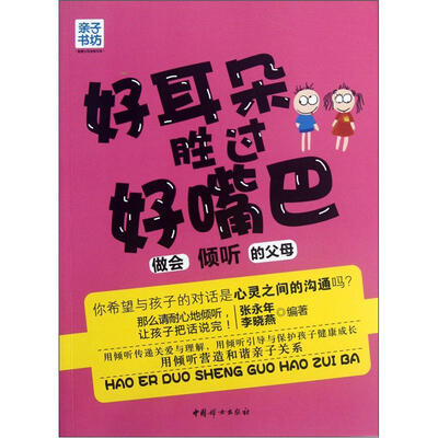 

好耳朵胜过好嘴巴