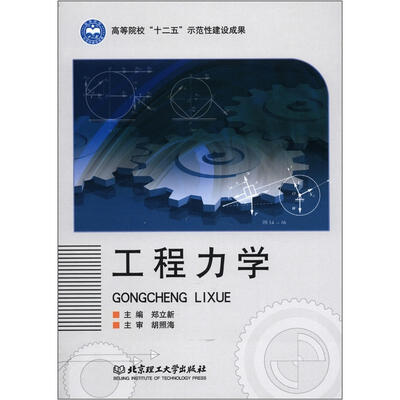 

工程力学