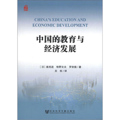 

中国的教育与经济发展