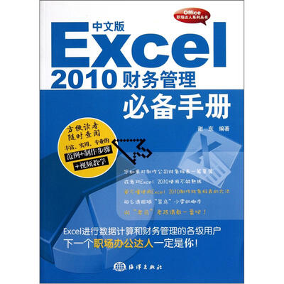 

中文版Excel2010财务管理必备手册（附光盘）
