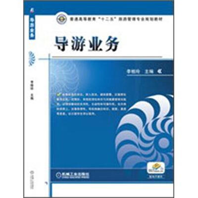 

导游业务