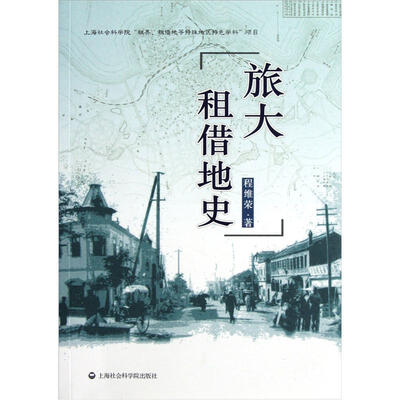 

旅大租借地史