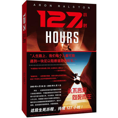 

127小时