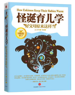 

怪诞育儿学