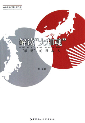 

解读“大和魂”：“缺德”的日本人