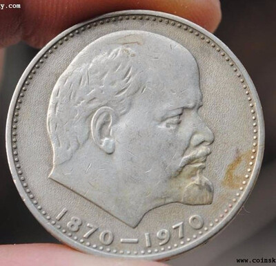 

30mm USED Coin 100th Anniversary Birth of Lenin One 1 Ruble Russia USSR Soviet Union