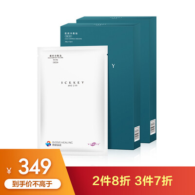 

Ice White Seal ICEKEY Medical Mask Medical Beauty Cold Apply Sensitive Muscle Acne Patch Dermatitis Acne Sunburn Repair Mask Tencel 2 Boxes One Course Set