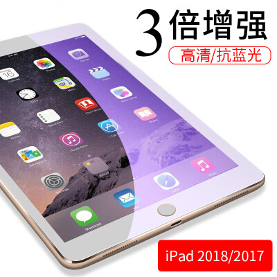 

GI JEARLAKON Apple 20182017 new iPad tempered film anti-blue glass film plate 97-inch high-definition explosion-proof protective film