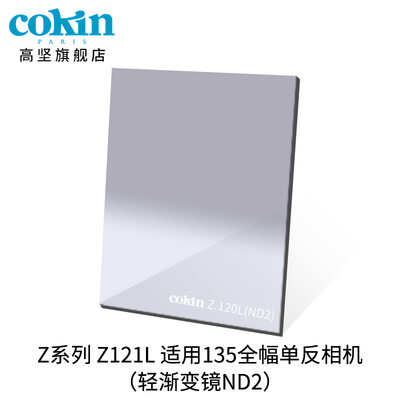 

France Gao Jian cokin gray gradient mirror GND36-112mm SLR micro single wind filter insert square Z121L gray gradient mirror ND2
