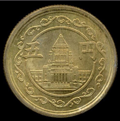 

22mm National Diet Building Japan 5 Yen Coin 1948-1949 Pigeon Used Condition