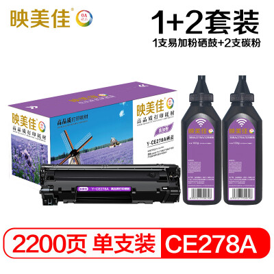 

Yingmeijia CE278A easy to add toner cartridge toner set CRG328 for HP HP78A P1560 1600 1606DN MF1536dnf Canon LBP6200 d