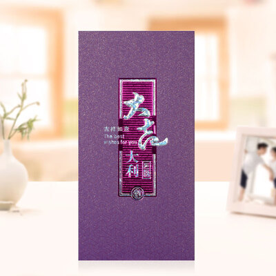 

Runfu big red envelope big good luck new year spring festival gift package is a marriage opening business move full moon with the child wedding thickening thousand hundred yuan red envelope 6397C purple 3 Pack