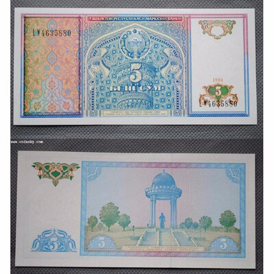 

Uzbekistan 5 Som Banknote 1994