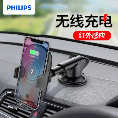 

Philips PHILIPS car wireless charging mobile phone bracket infrared sensor automatic bracket QI wireless fast charge Apple iPhoneX8 Samsung&other DLK9411N