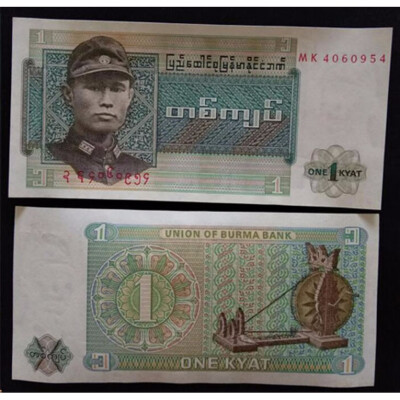 

Burma 1972 1 Kyat Banknote Green Bogyoke Aung San