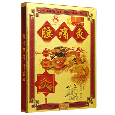 

Moxibustion Chinese moxibustion Wuhan national moxibustion low back pain moxibustion lumbar disc protruding plaster self-heating lumbar muscle damage labor protection belt waist pain moxibustion 1 box 2 stickers