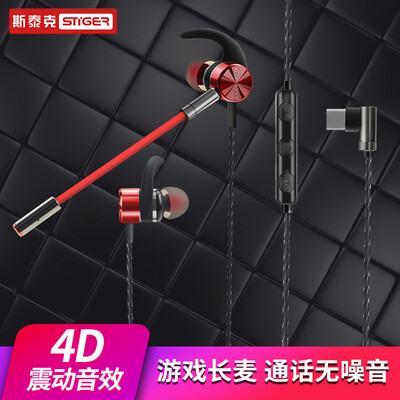 

Sterk Type-C esports gaming headset in-ear mobile phone computer subwoofer detachable microphone Jedi survival chicken voice live wire control with wheat typec headphones