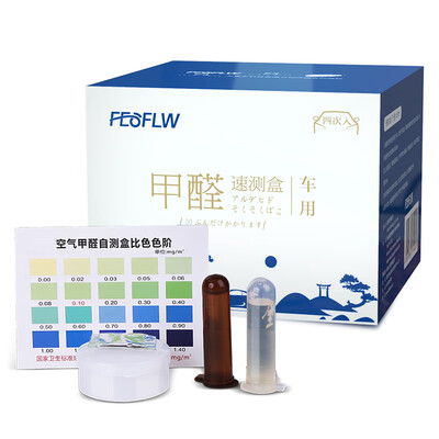 

February flower car special formaldehyde detection kit formaldehyde detector self-test box car air formaldehyde tester measuring formaldehyde test paper instrument 4 box