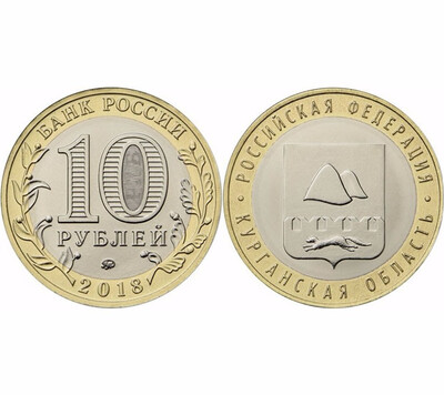 

27MM Russian Coin Kurganskaya Oblast